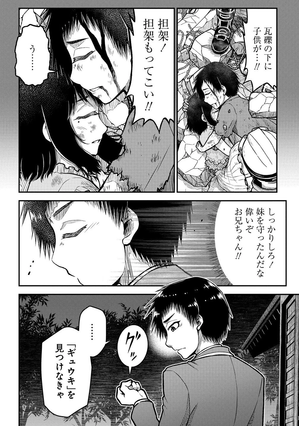 世間だと大怪獣は防衛組織が倒した事になっているけど、実際は陰キャにくすぶっている高校生が葬っている ～平穏を望みたい怪獣殺し～ 第9.1話 - 4