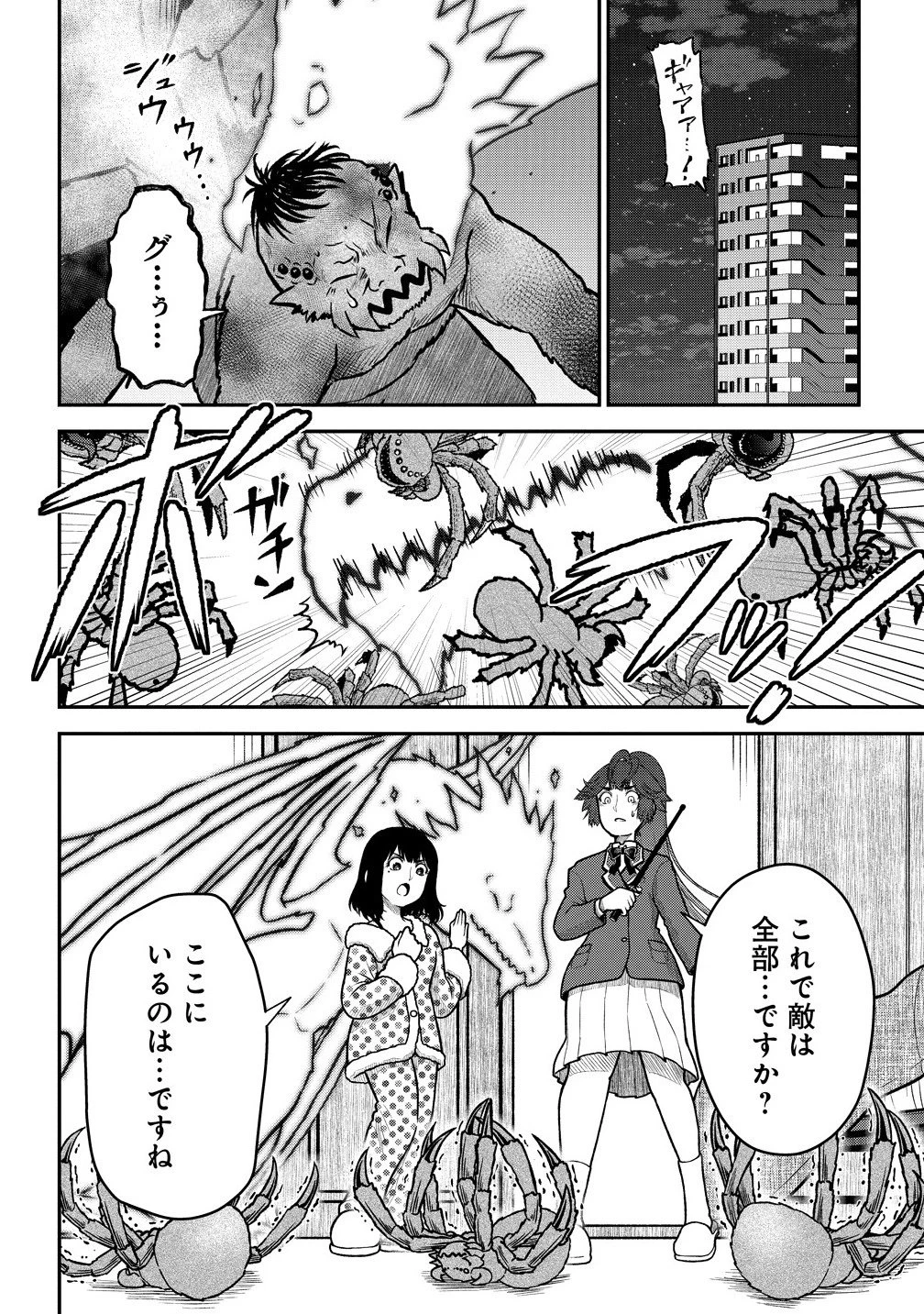 世間だと大怪獣は防衛組織が倒した事になっているけど、実際は陰キャにくすぶっている高校生が葬っている ～平穏を望みたい怪獣殺し～ 第9.1話 - 6