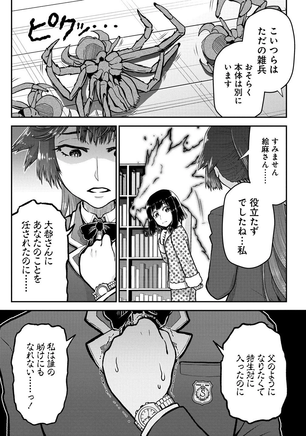 世間だと大怪獣は防衛組織が倒した事になっているけど、実際は陰キャにくすぶっている高校生が葬っている ～平穏を望みたい怪獣殺し～ 第9.1話 - 7