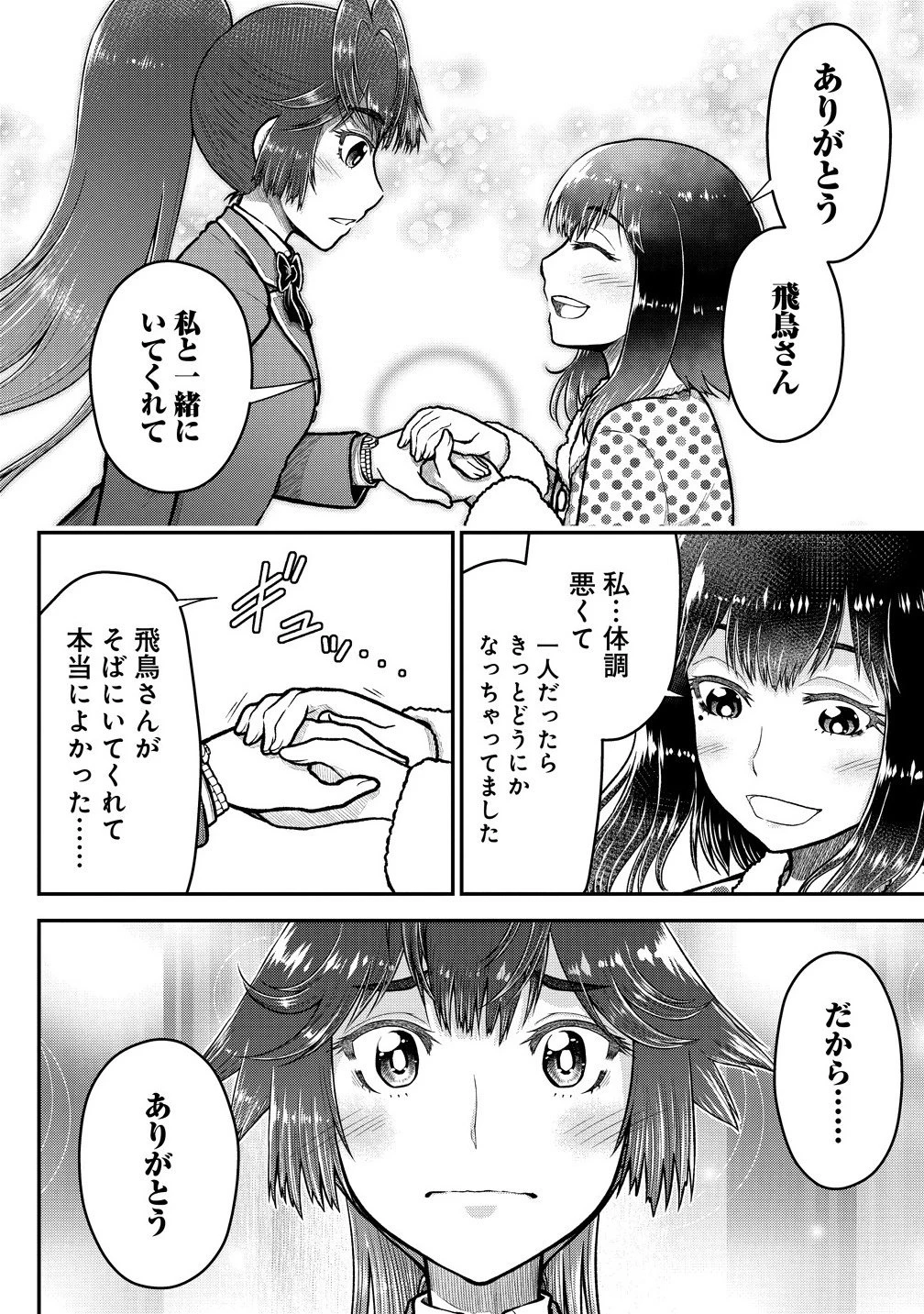 世間だと大怪獣は防衛組織が倒した事になっているけど、実際は陰キャにくすぶっている高校生が葬っている ～平穏を望みたい怪獣殺し～ 第9.1話 - 8