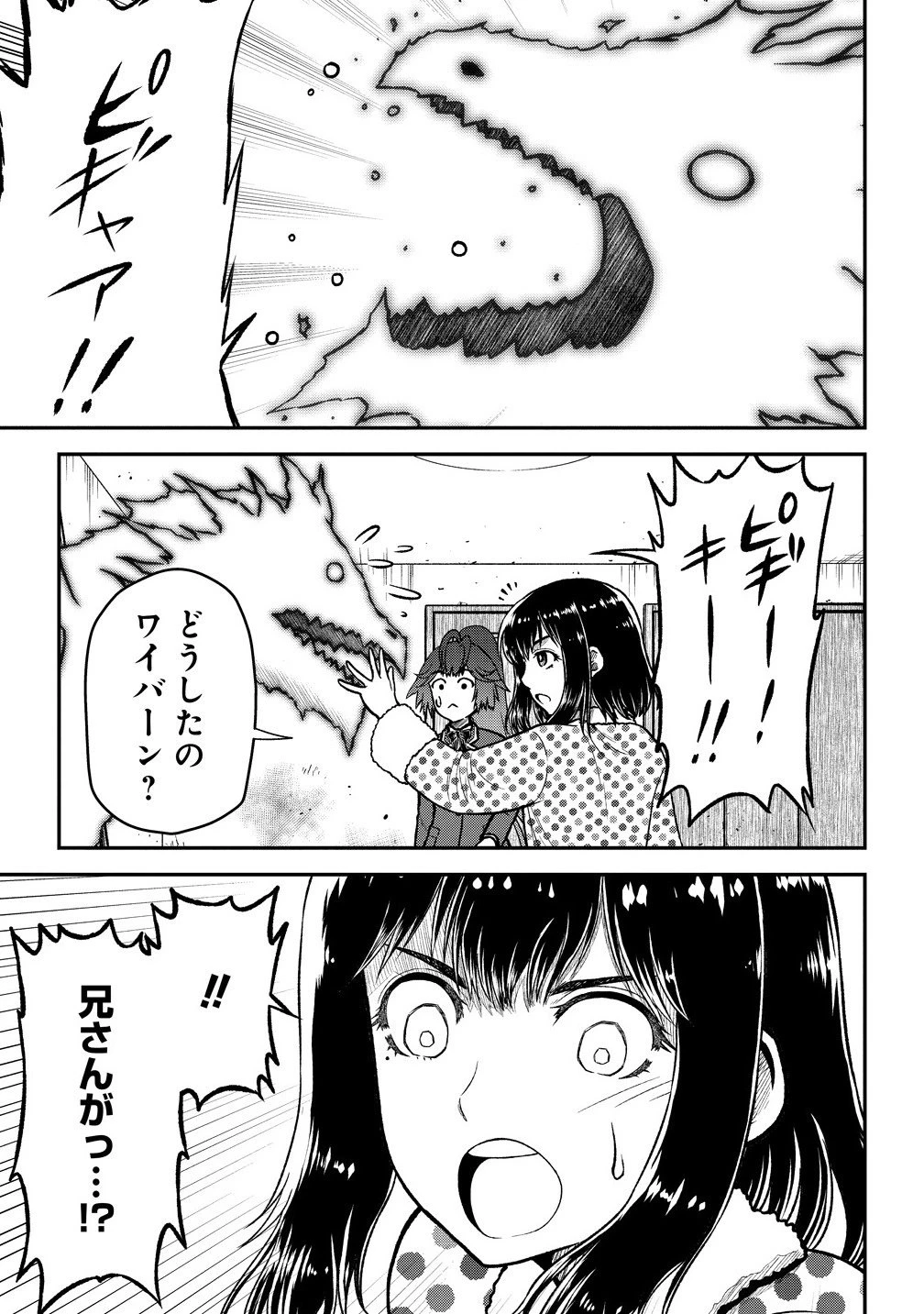 世間だと大怪獣は防衛組織が倒した事になっているけど、実際は陰キャにくすぶっている高校生が葬っている ～平穏を望みたい怪獣殺し～ 第9.1話 - 9