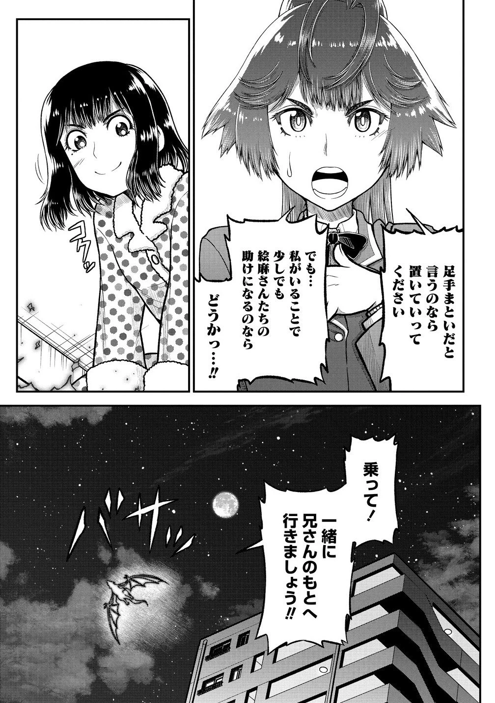 世間だと大怪獣は防衛組織が倒した事になっているけど、実際は陰キャにくすぶっている高校生が葬っている ～平穏を望みたい怪獣殺し～ 第9.1話 - 11