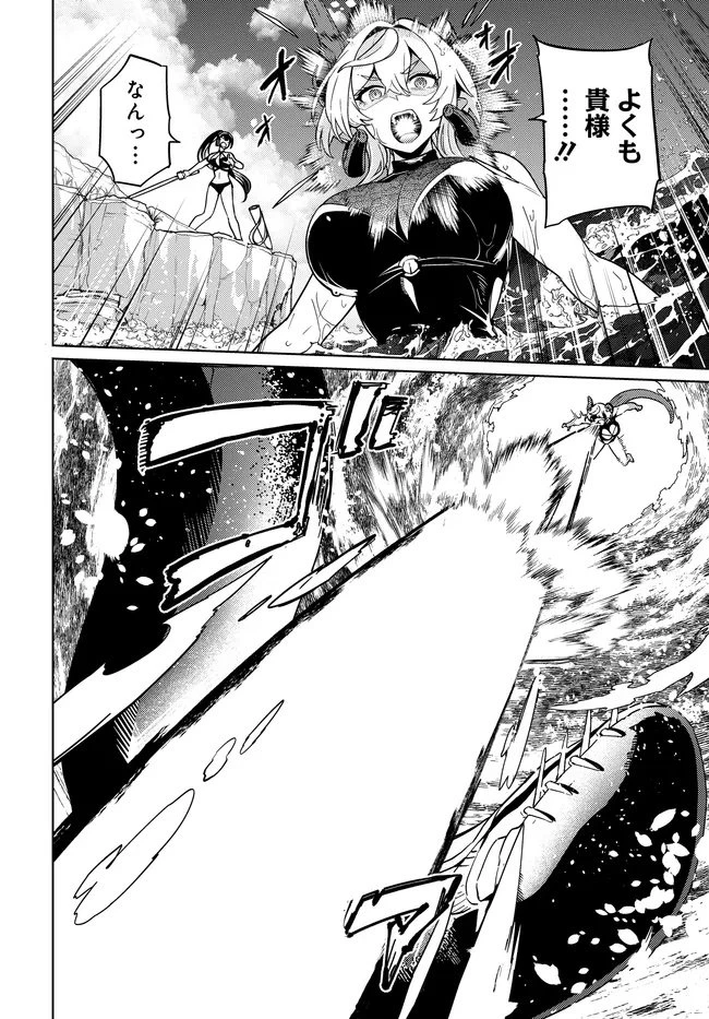 ベヒモスの花婿 第9話 - 4