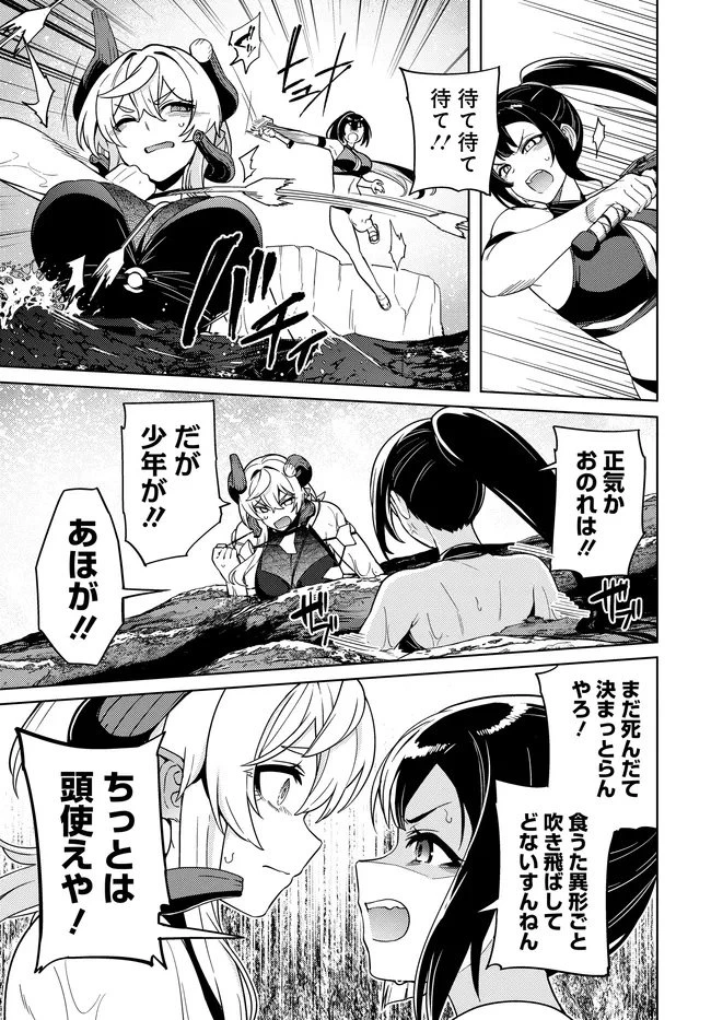 ベヒモスの花婿 第9話 - 5