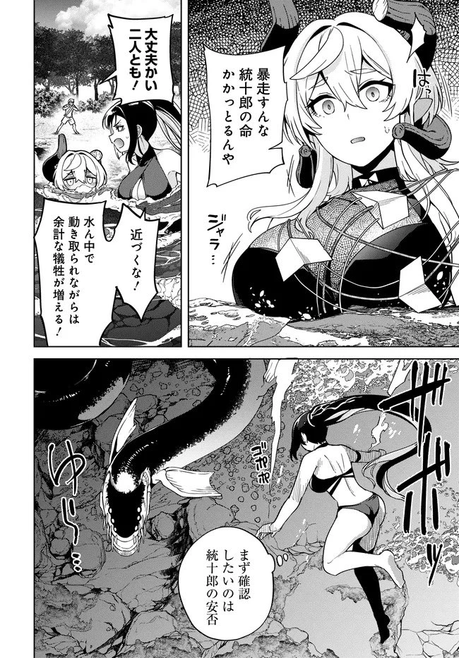 ベヒモスの花婿 第9話 - 6