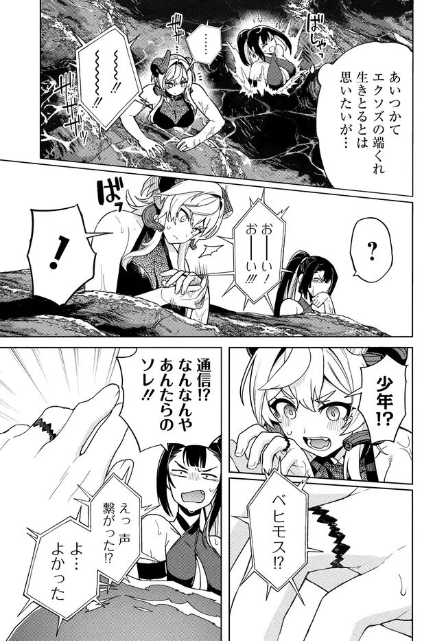 ベヒモスの花婿 第9話 - 7