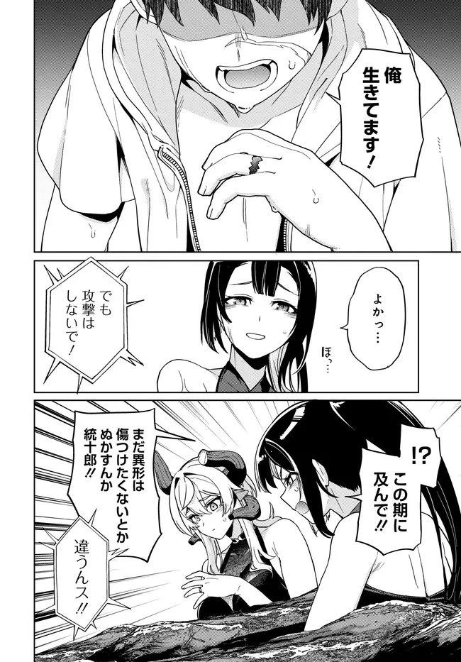 ベヒモスの花婿 第9話 - 8