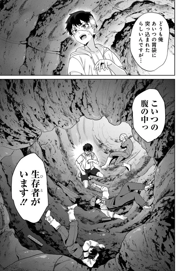 ベヒモスの花婿 第9話 - 9