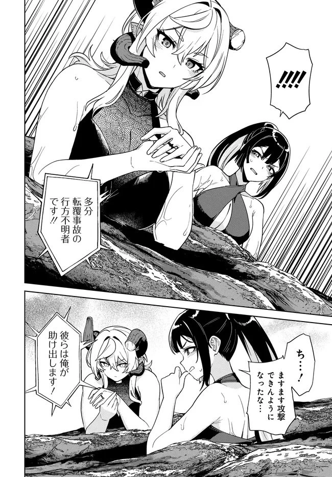 ベヒモスの花婿 第9話 - 10