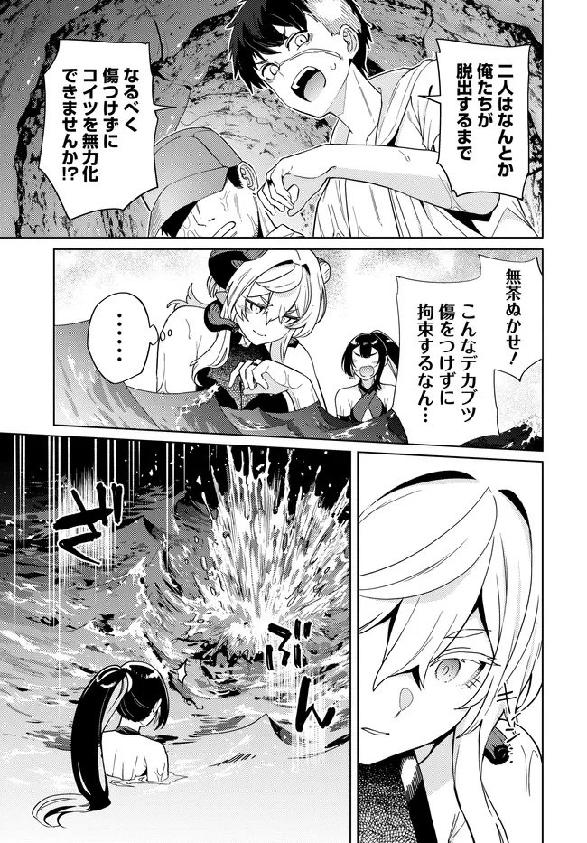 ベヒモスの花婿 第9話 - 11