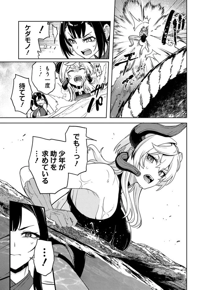 ベヒモスの花婿 第9話 - 13