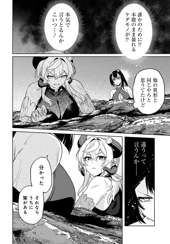 ベヒモスの花婿 第9話 - 14