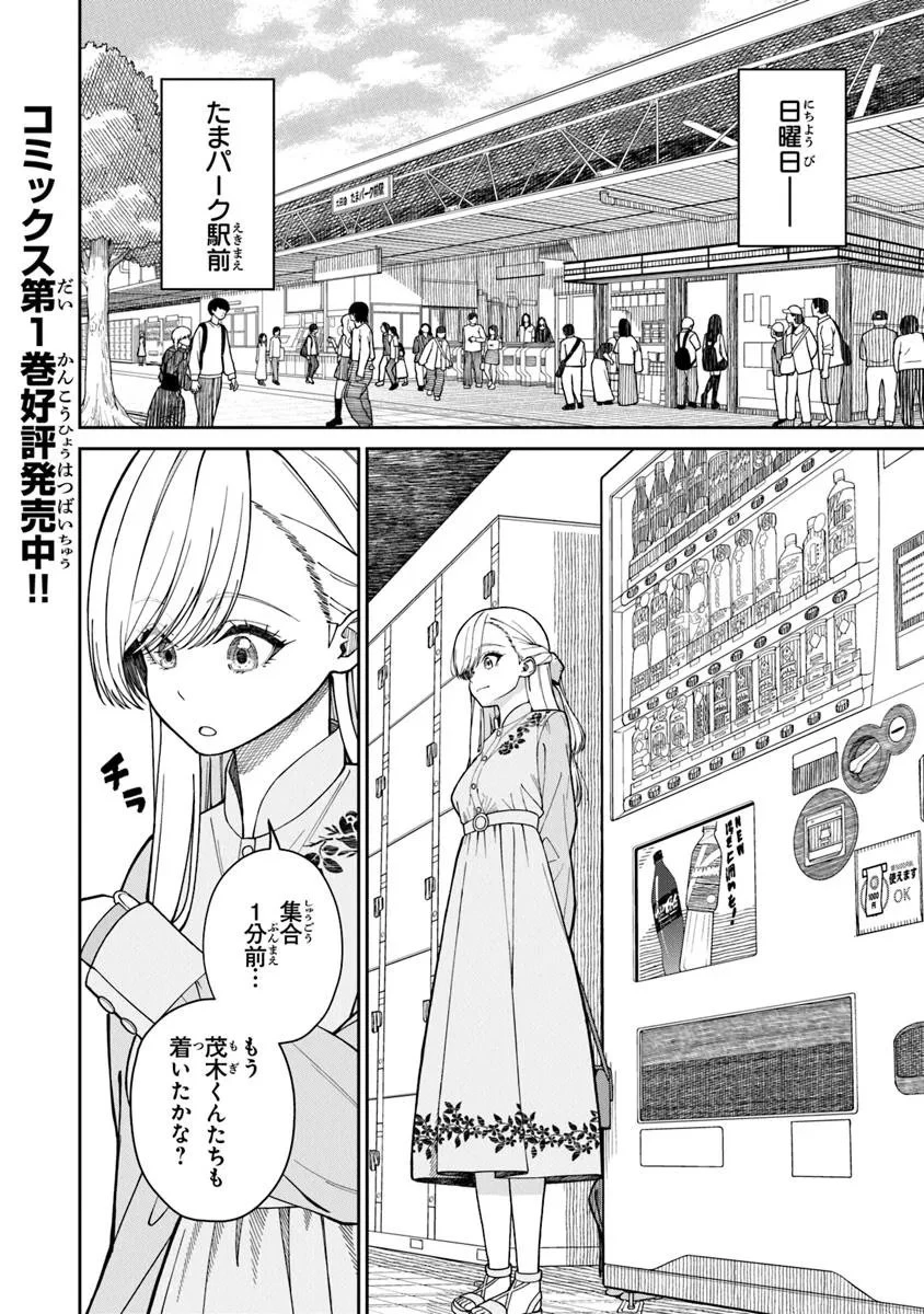 彼女にしたい女子一位、の隣で見つけたあまりちゃん 第5.2話 - 1