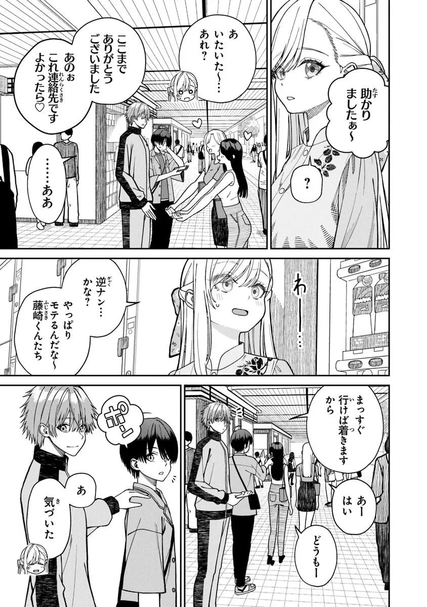 彼女にしたい女子一位、の隣で見つけたあまりちゃん 第5.2話 - 2