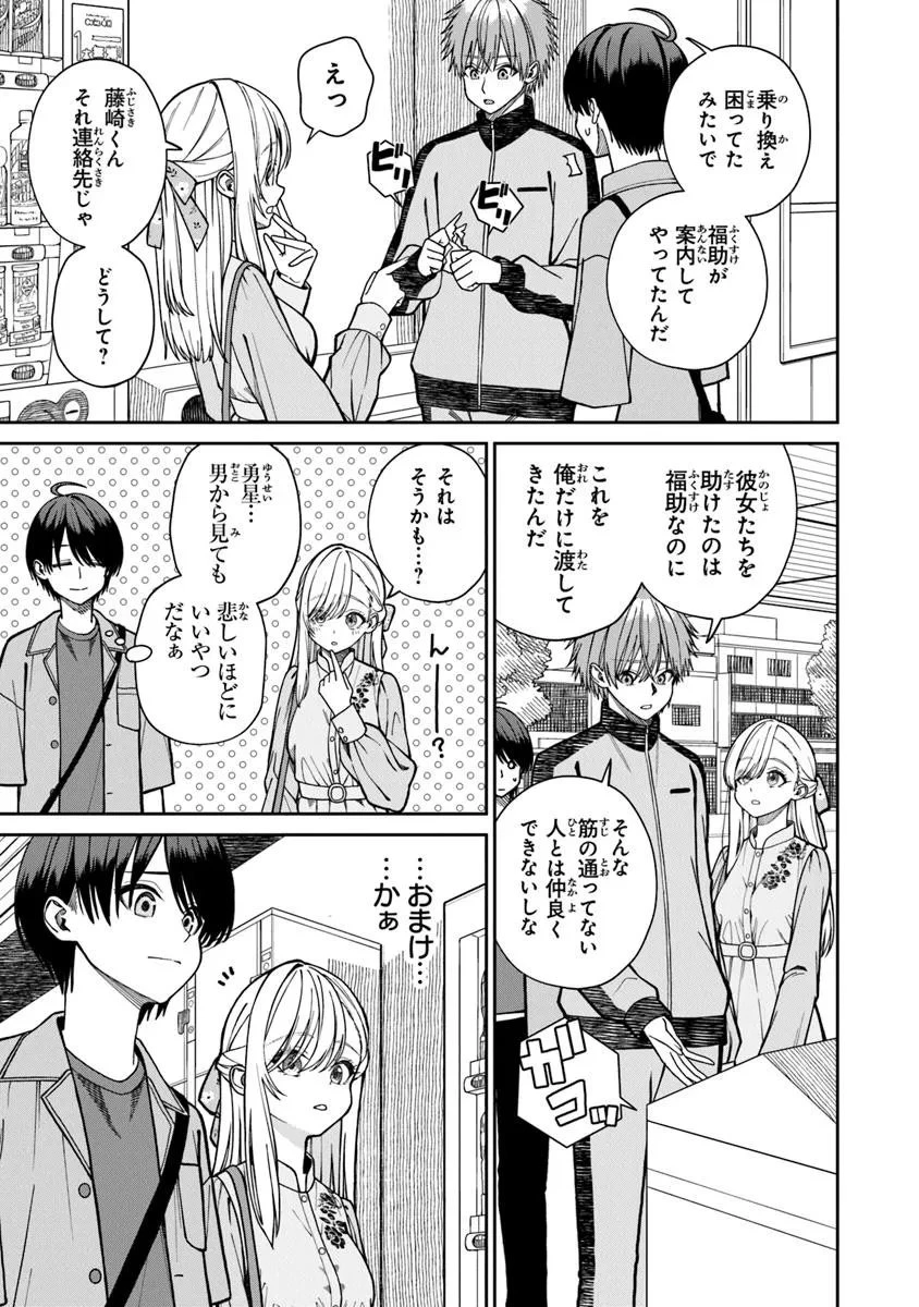 彼女にしたい女子一位、の隣で見つけたあまりちゃん 第5.2話 - 4