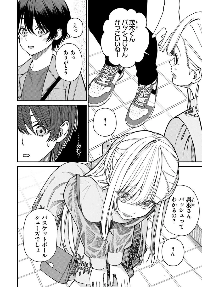 彼女にしたい女子一位、の隣で見つけたあまりちゃん 第5.2話 - 5