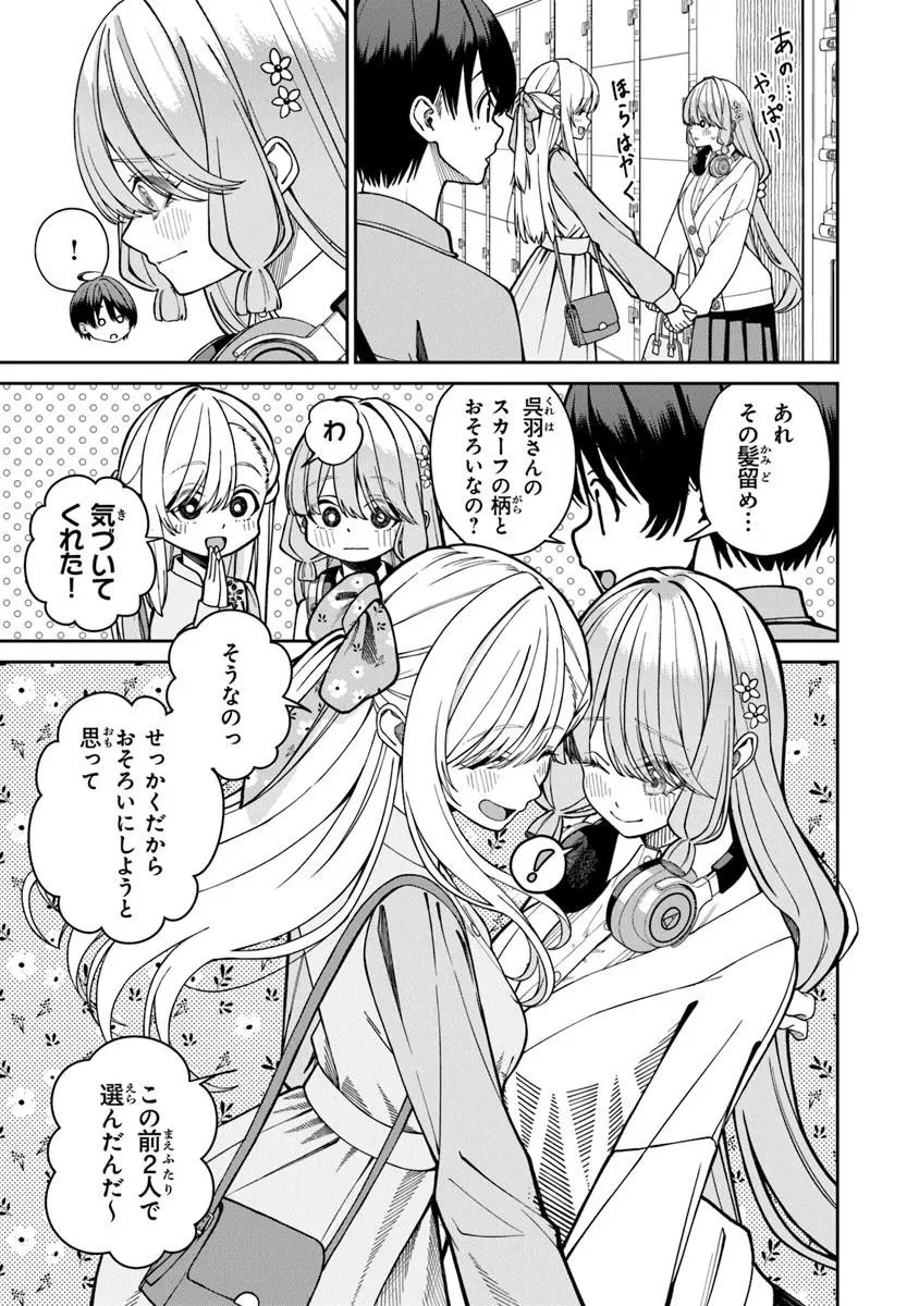 彼女にしたい女子一位、の隣で見つけたあまりちゃん 第5.2話 - 8