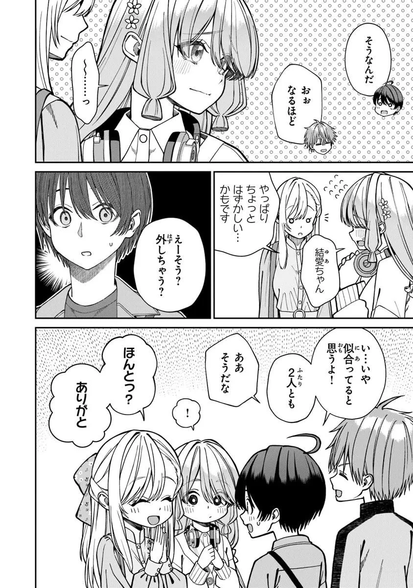 彼女にしたい女子一位、の隣で見つけたあまりちゃん 第5.2話 - 9