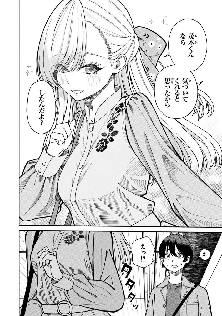 彼女にしたい女子一位、の隣で見つけたあまりちゃん 第5.2話 - 11