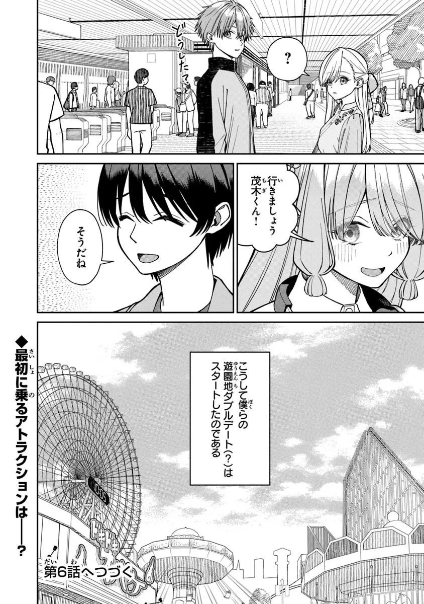 彼女にしたい女子一位、の隣で見つけたあまりちゃん 第5.2話 - 13