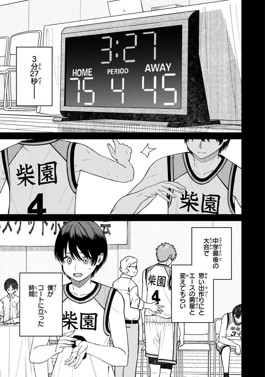 彼女にしたい女子一位、の隣で見つけたあまりちゃん 第5話 - 1