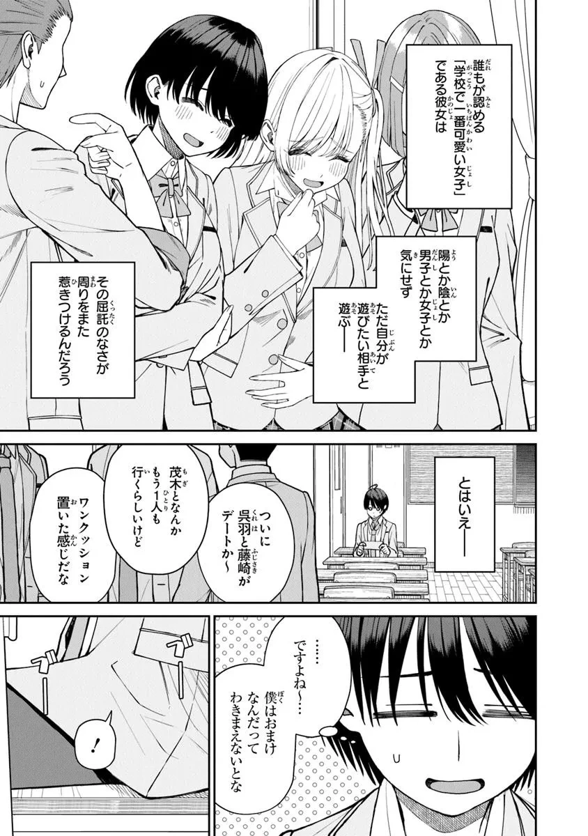 彼女にしたい女子一位、の隣で見つけたあまりちゃん 第5.1話 - 5