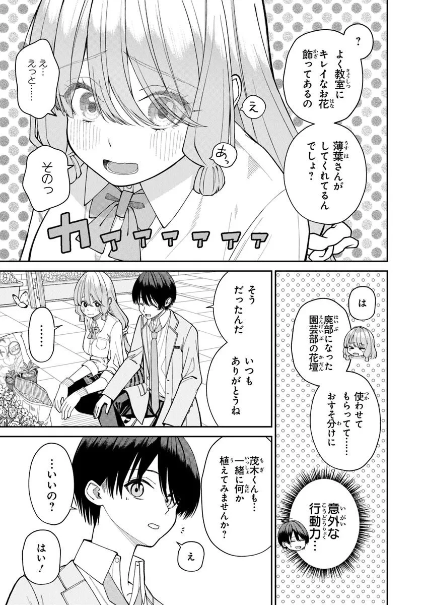 彼女にしたい女子一位、の隣で見つけたあまりちゃん 第5.1話 - 9