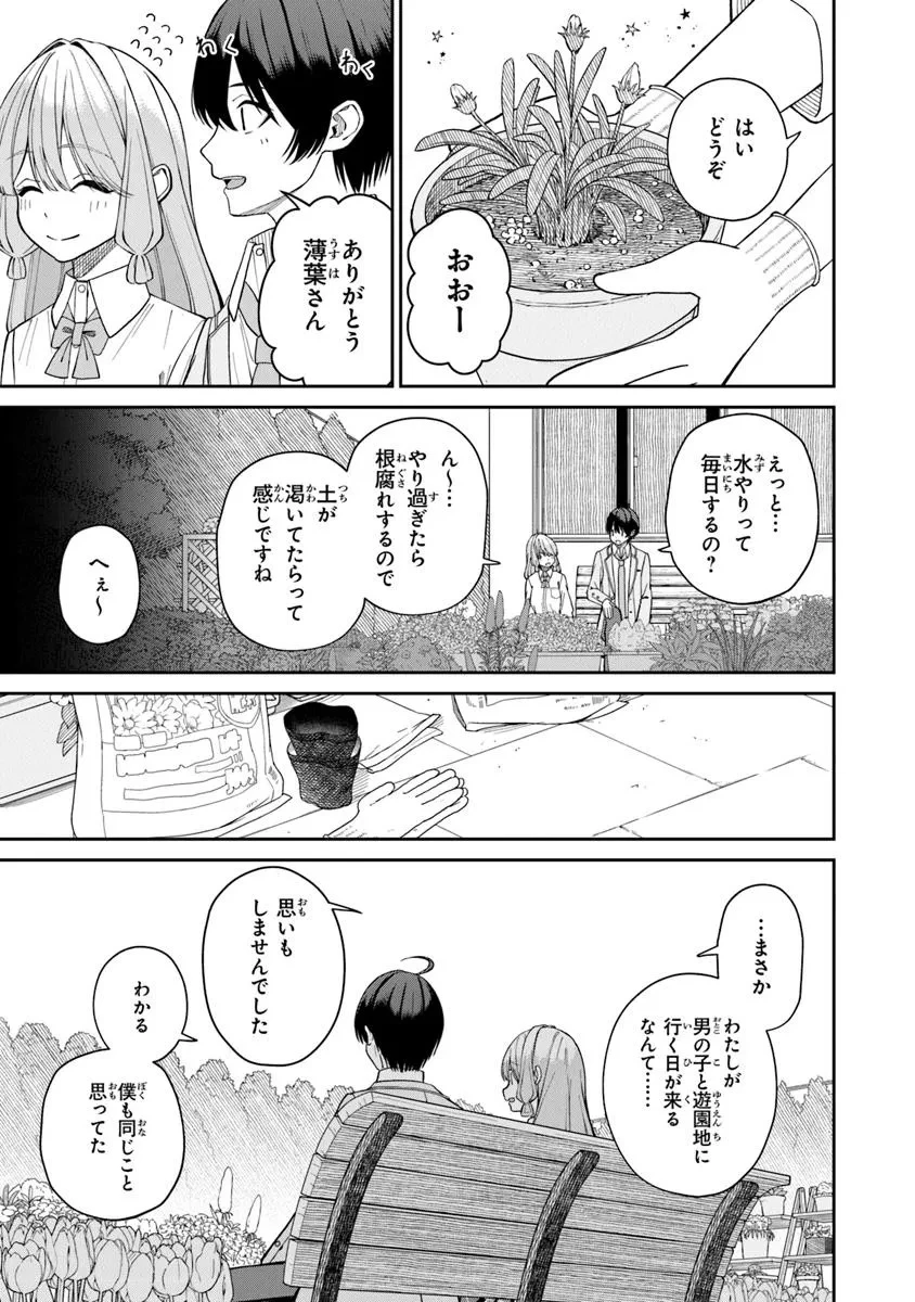 彼女にしたい女子一位、の隣で見つけたあまりちゃん 第5.1話 - 11