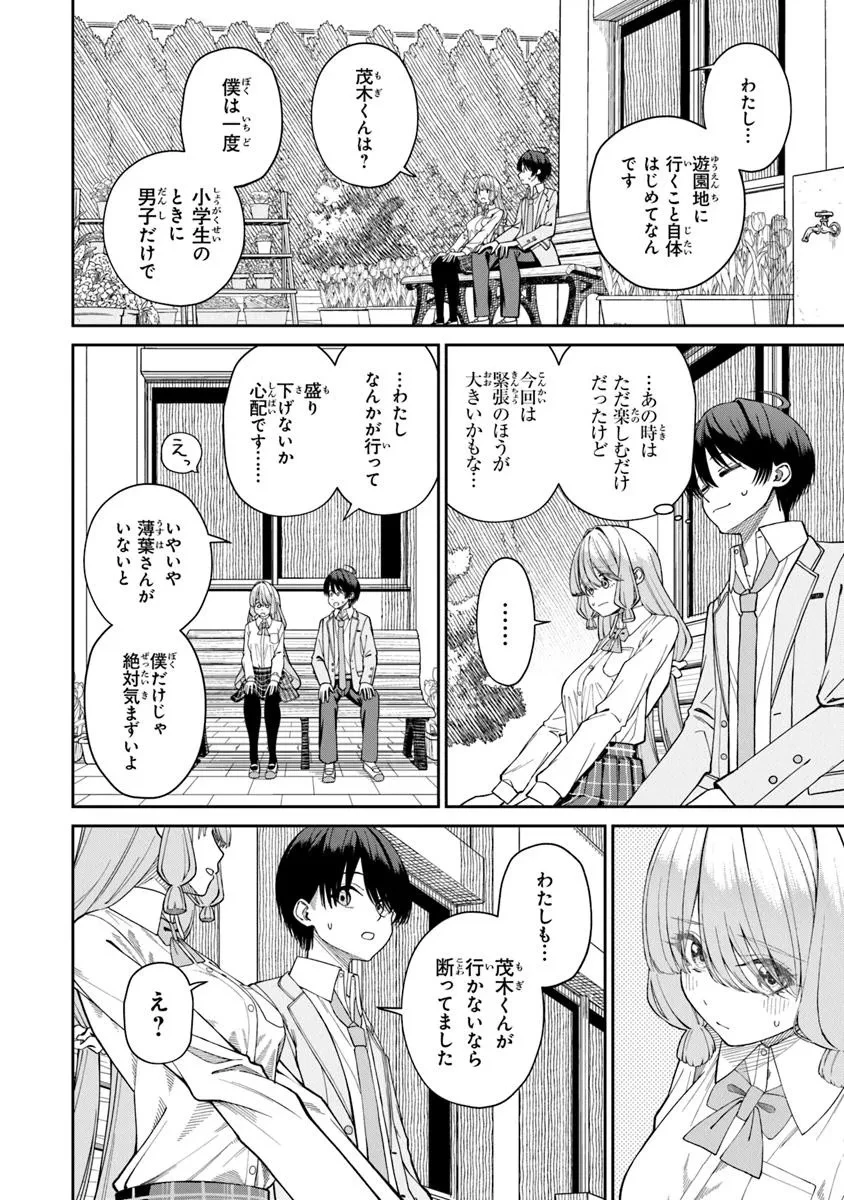 彼女にしたい女子一位、の隣で見つけたあまりちゃん 第5.1話 - 12