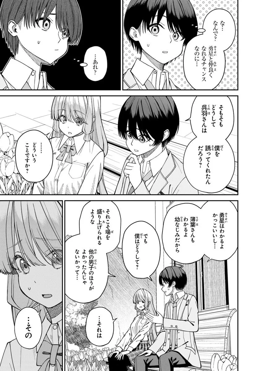 彼女にしたい女子一位、の隣で見つけたあまりちゃん 第5.1話 - 13