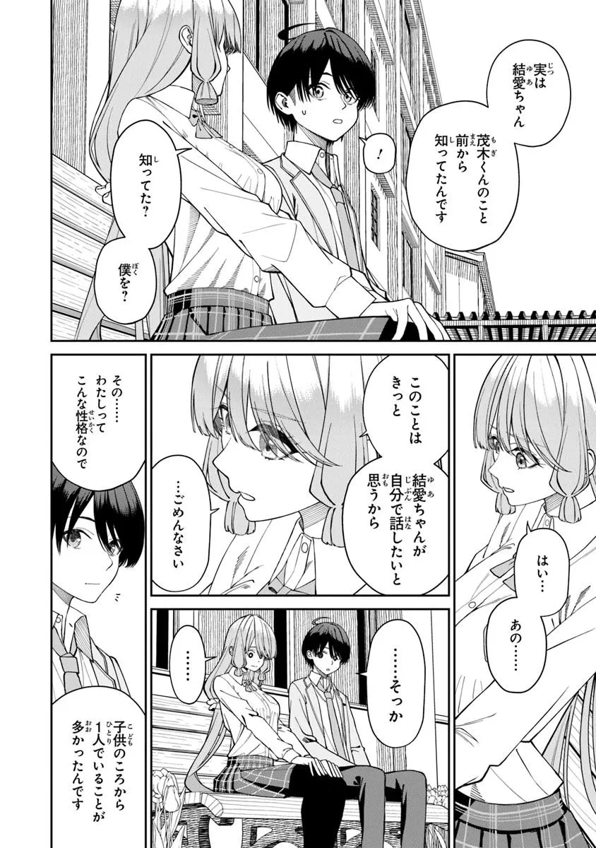 彼女にしたい女子一位、の隣で見つけたあまりちゃん 第5.1話 - 14