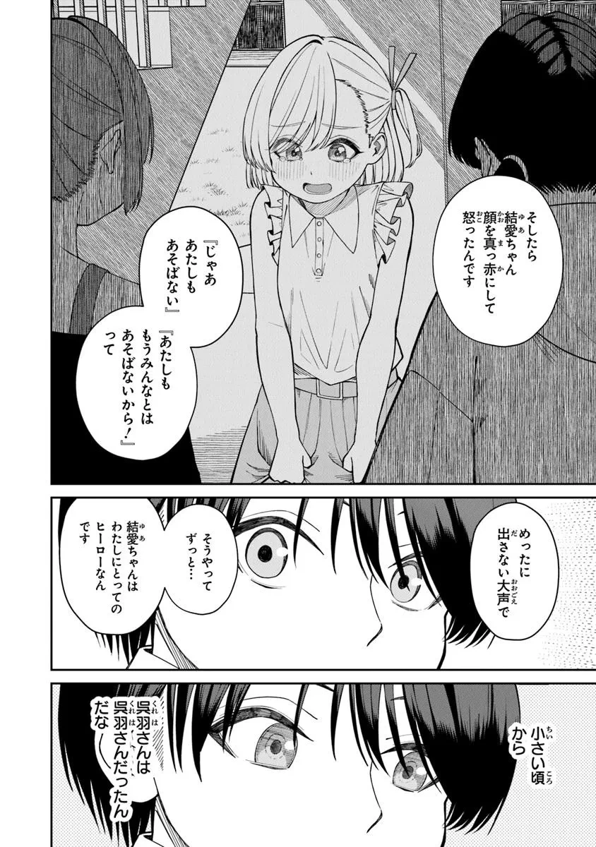 彼女にしたい女子一位、の隣で見つけたあまりちゃん 第5.1話 - 16