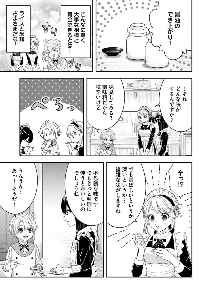 異世界ごはん無双 ～スキルと前世の知識を使って、お米改革はじめます！～ 第10.3話 - 1