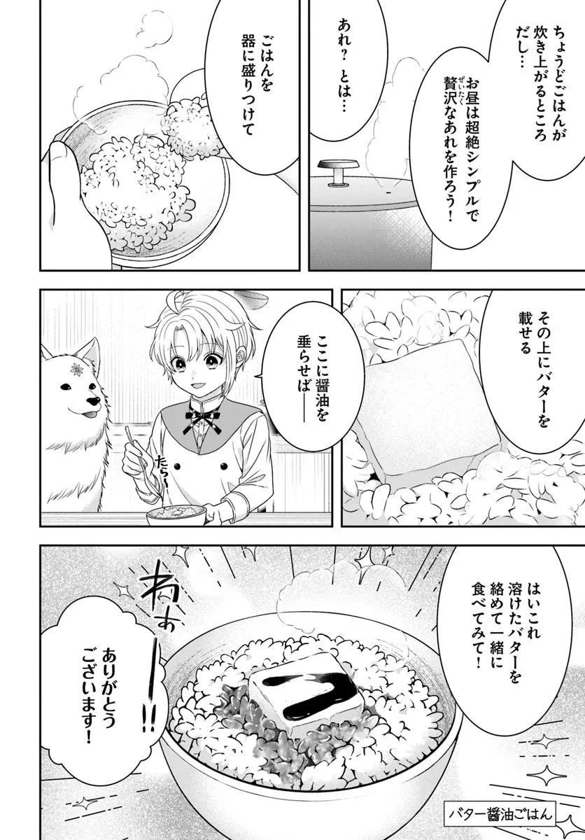 異世界ごはん無双 ～スキルと前世の知識を使って、お米改革はじめます！～ 第10.3話 - 2