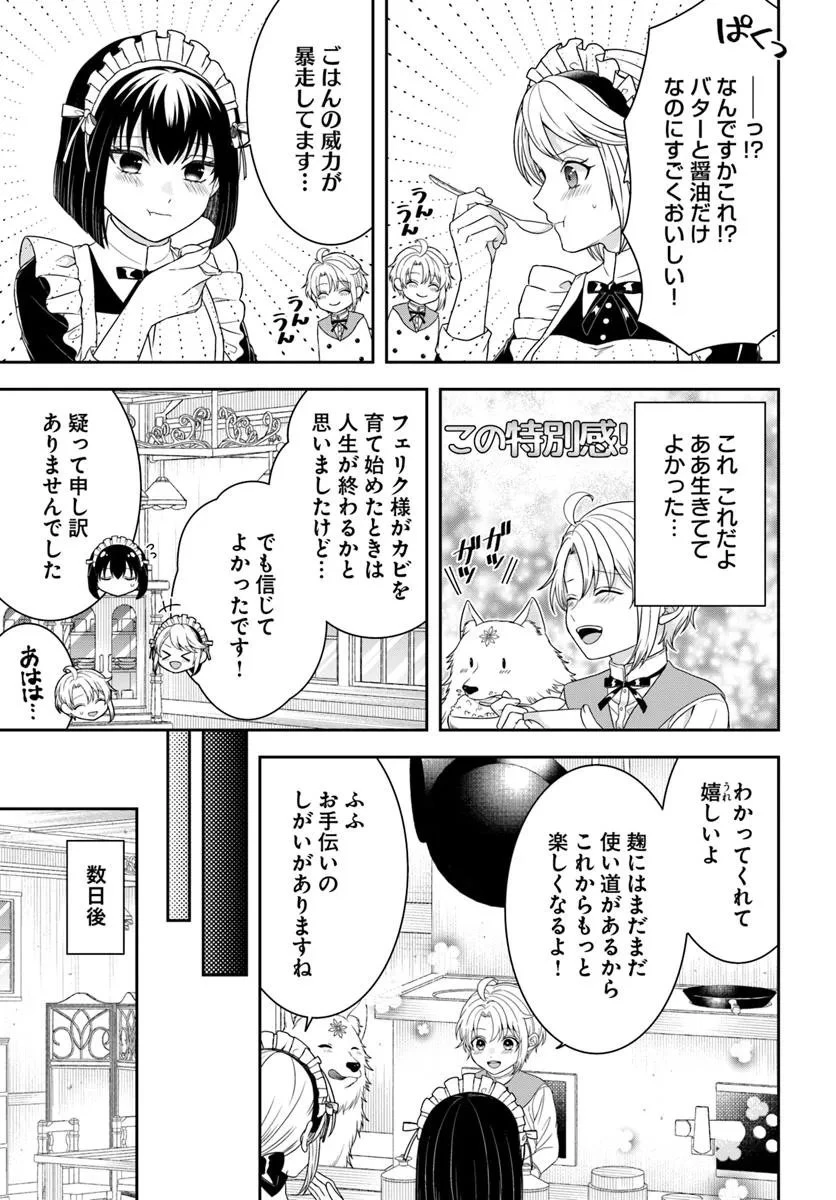 異世界ごはん無双 ～スキルと前世の知識を使って、お米改革はじめます！～ 第10.3話 - 3