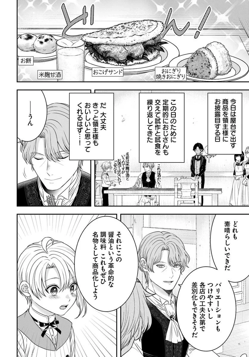 異世界ごはん無双 ～スキルと前世の知識を使って、お米改革はじめます！～ 第10.3話 - 4