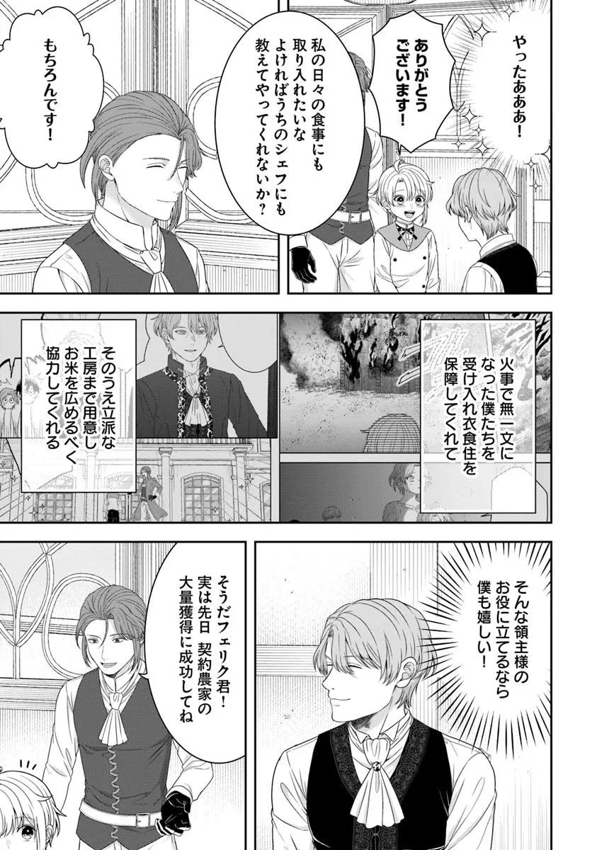 異世界ごはん無双 ～スキルと前世の知識を使って、お米改革はじめます！～ 第10.3話 - 5