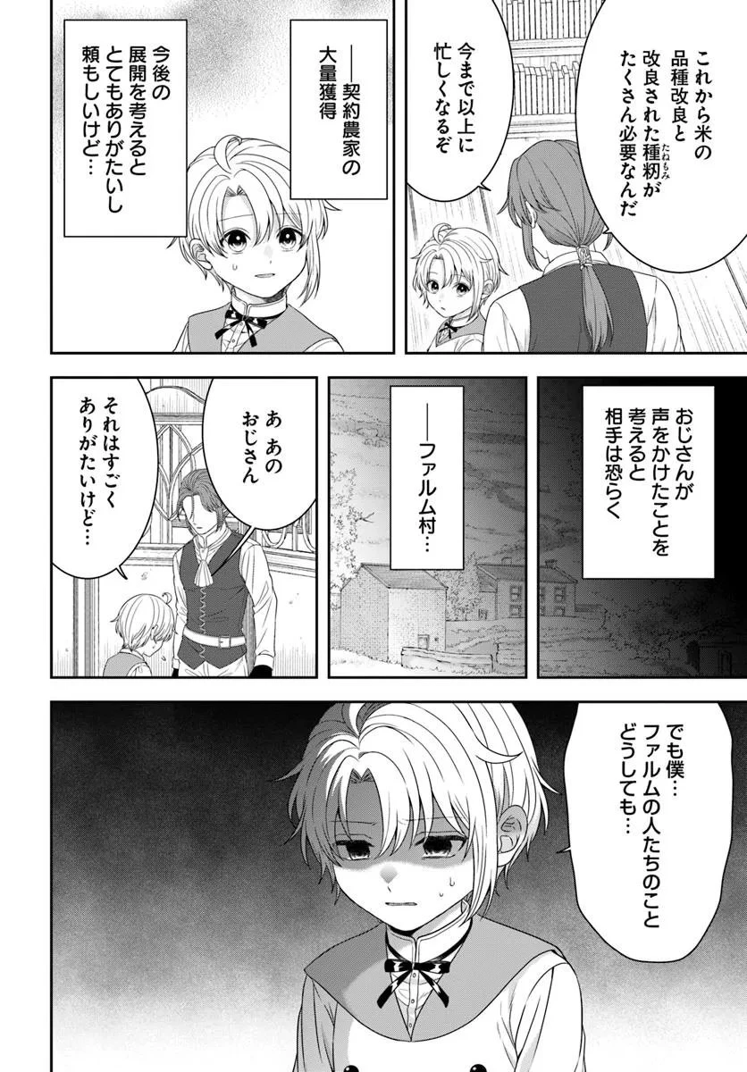 異世界ごはん無双 ～スキルと前世の知識を使って、お米改革はじめます！～ 第10.3話 - 6