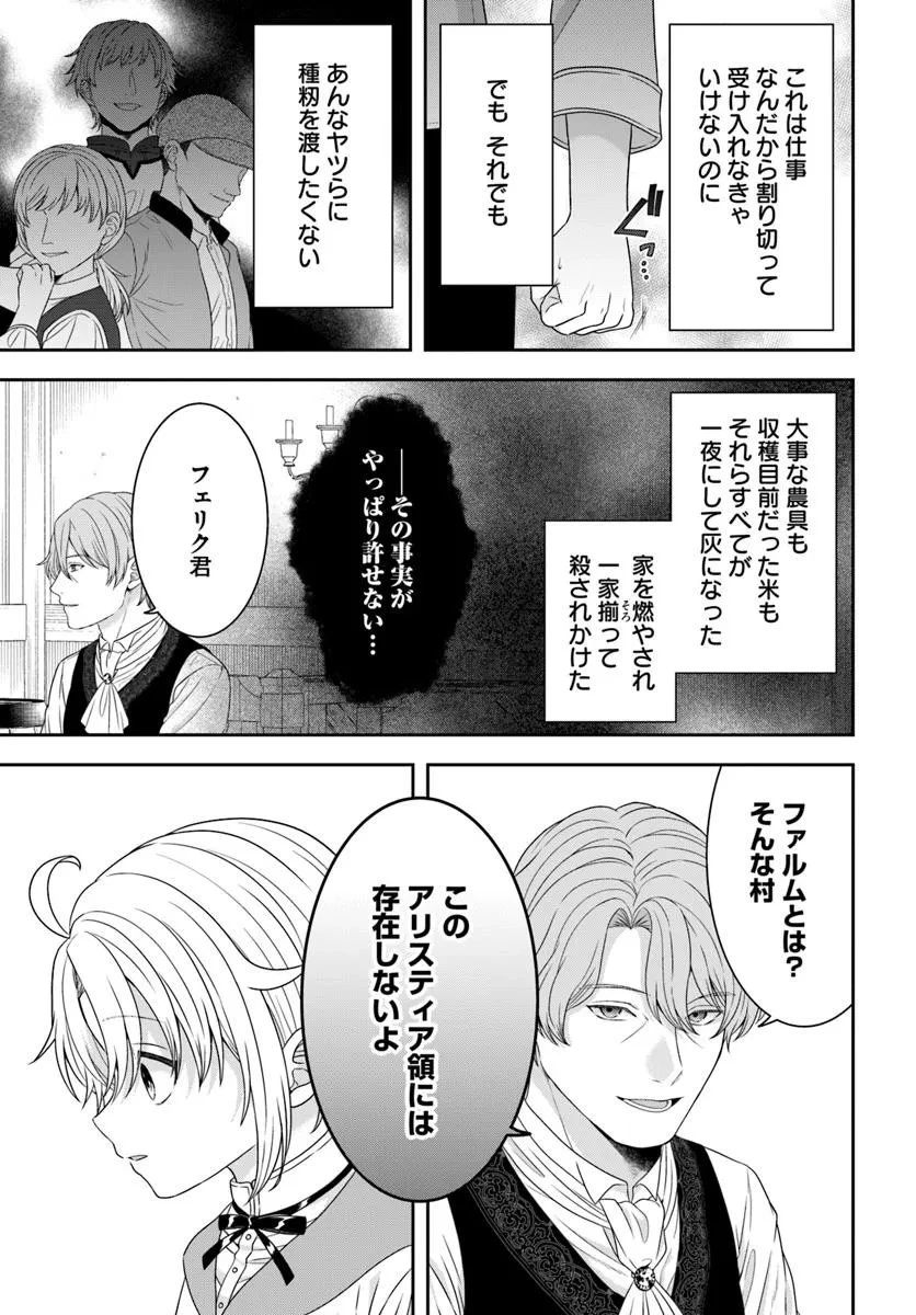 異世界ごはん無双 ～スキルと前世の知識を使って、お米改革はじめます！～ 第10.3話 - 7