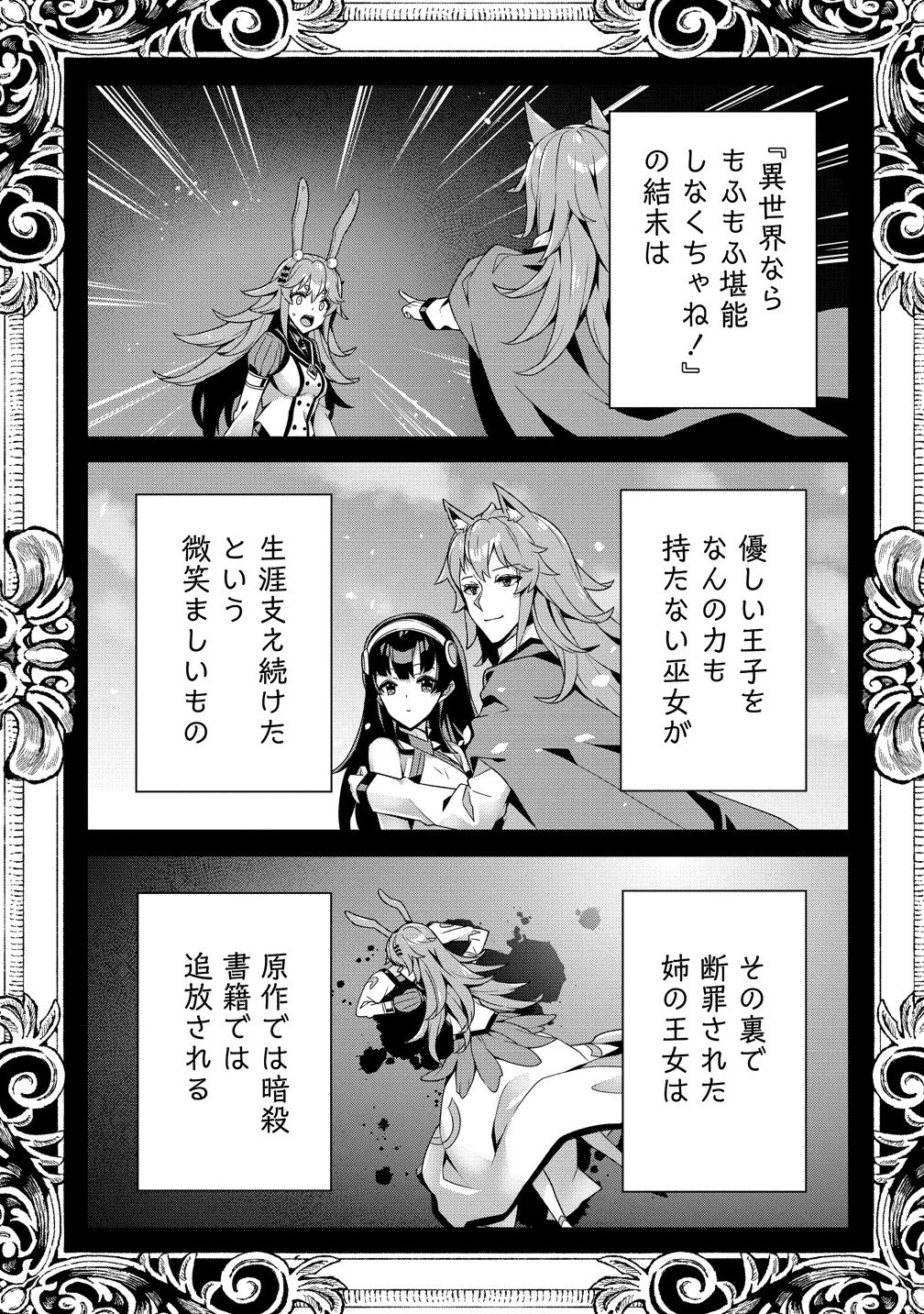 要らない悪役令嬢、我が国で引き取りますわ～優秀なご令嬢方を追放だなんて愚かな真似、国を滅ぼしましてよ?～ 第11.2話 - 1