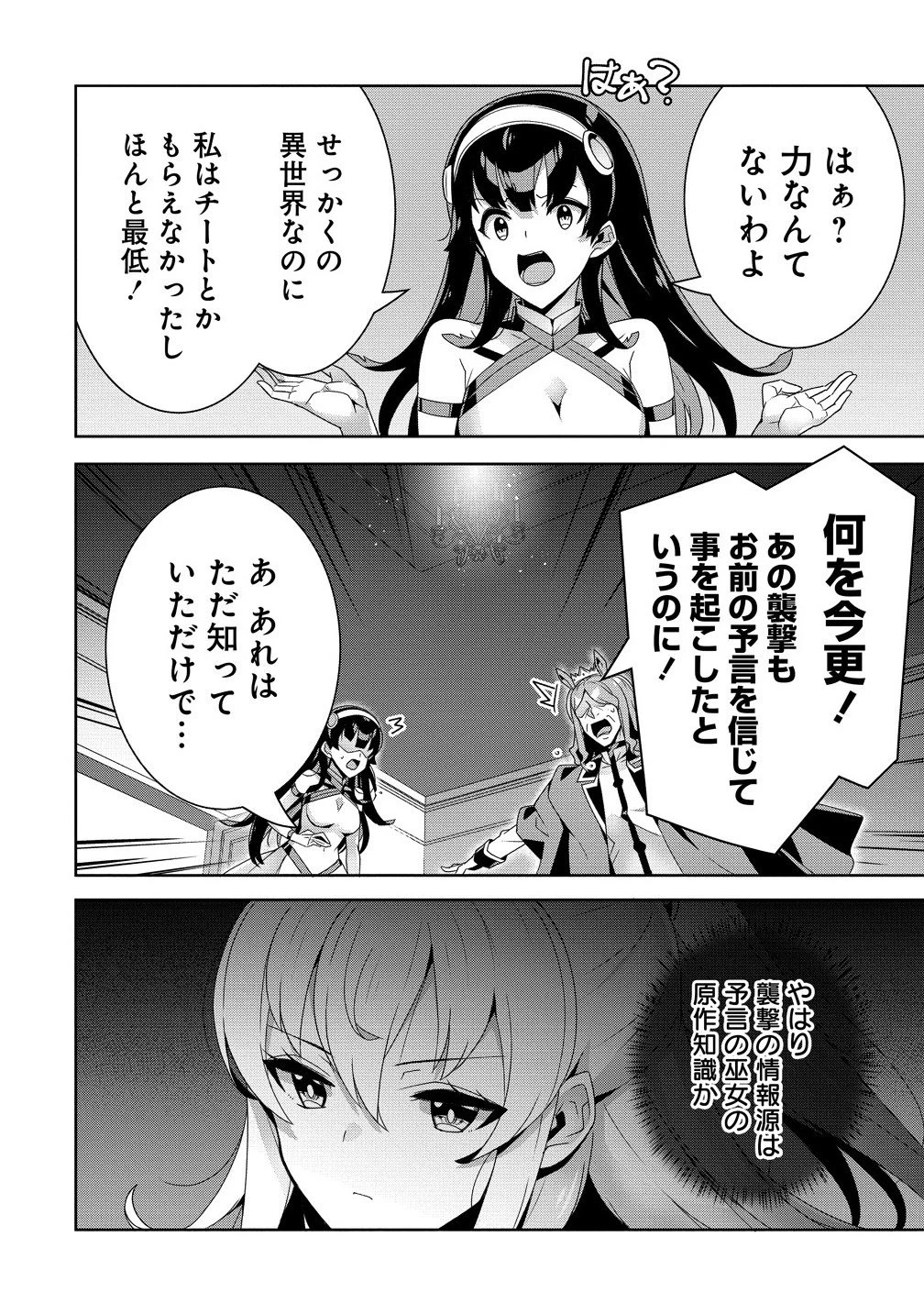 要らない悪役令嬢、我が国で引き取りますわ～優秀なご令嬢方を追放だなんて愚かな真似、国を滅ぼしましてよ?～ 第11.2話 - 4