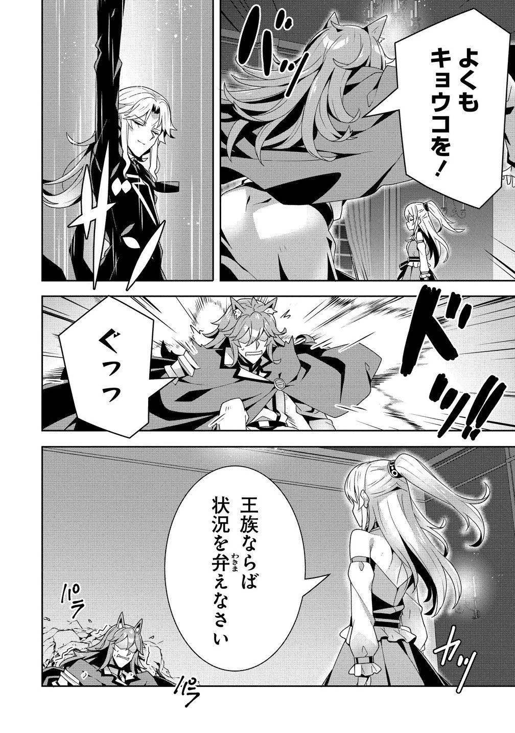 要らない悪役令嬢、我が国で引き取りますわ～優秀なご令嬢方を追放だなんて愚かな真似、国を滅ぼしましてよ?～ 第11.2話 - 10