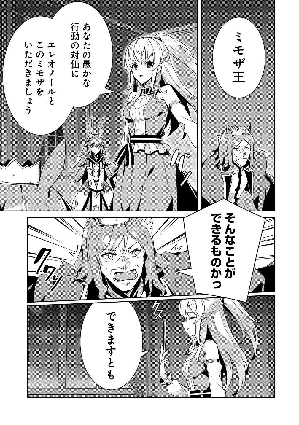 要らない悪役令嬢、我が国で引き取りますわ～優秀なご令嬢方を追放だなんて愚かな真似、国を滅ぼしましてよ?～ 第11.2話 - 11