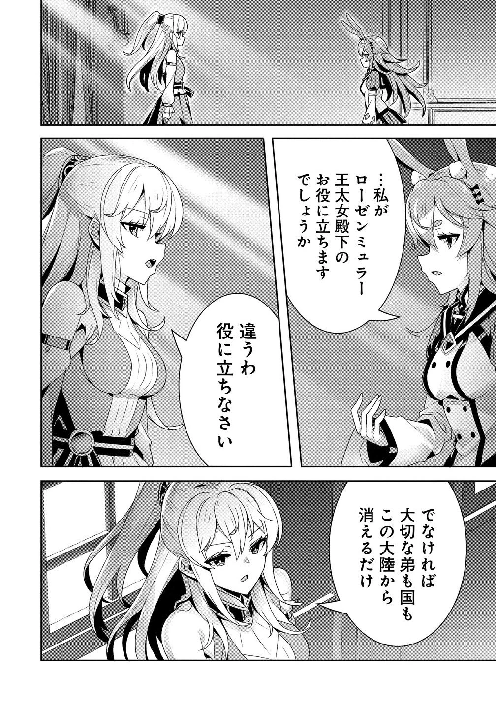 要らない悪役令嬢、我が国で引き取りますわ～優秀なご令嬢方を追放だなんて愚かな真似、国を滅ぼしましてよ?～ 第11.2話 - 14