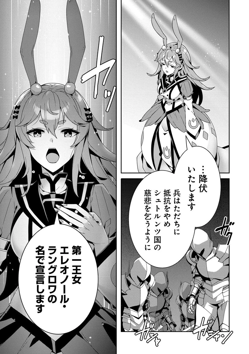 要らない悪役令嬢、我が国で引き取りますわ～優秀なご令嬢方を追放だなんて愚かな真似、国を滅ぼしましてよ?～ 第11.2話 - 15