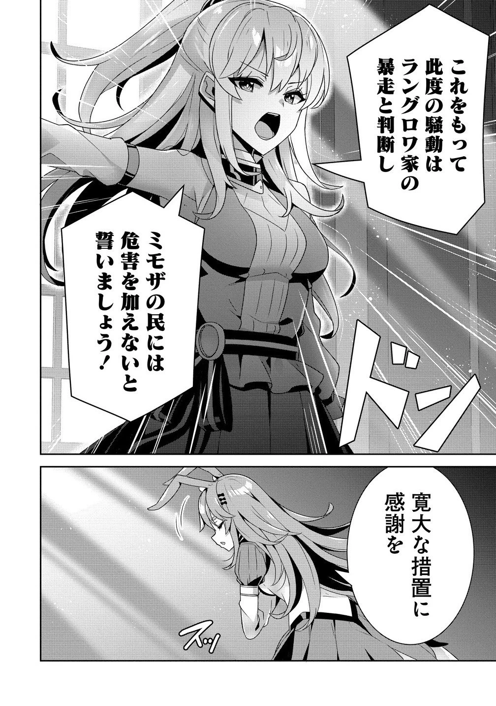 要らない悪役令嬢、我が国で引き取りますわ～優秀なご令嬢方を追放だなんて愚かな真似、国を滅ぼしましてよ?～ 第11.2話 - 16