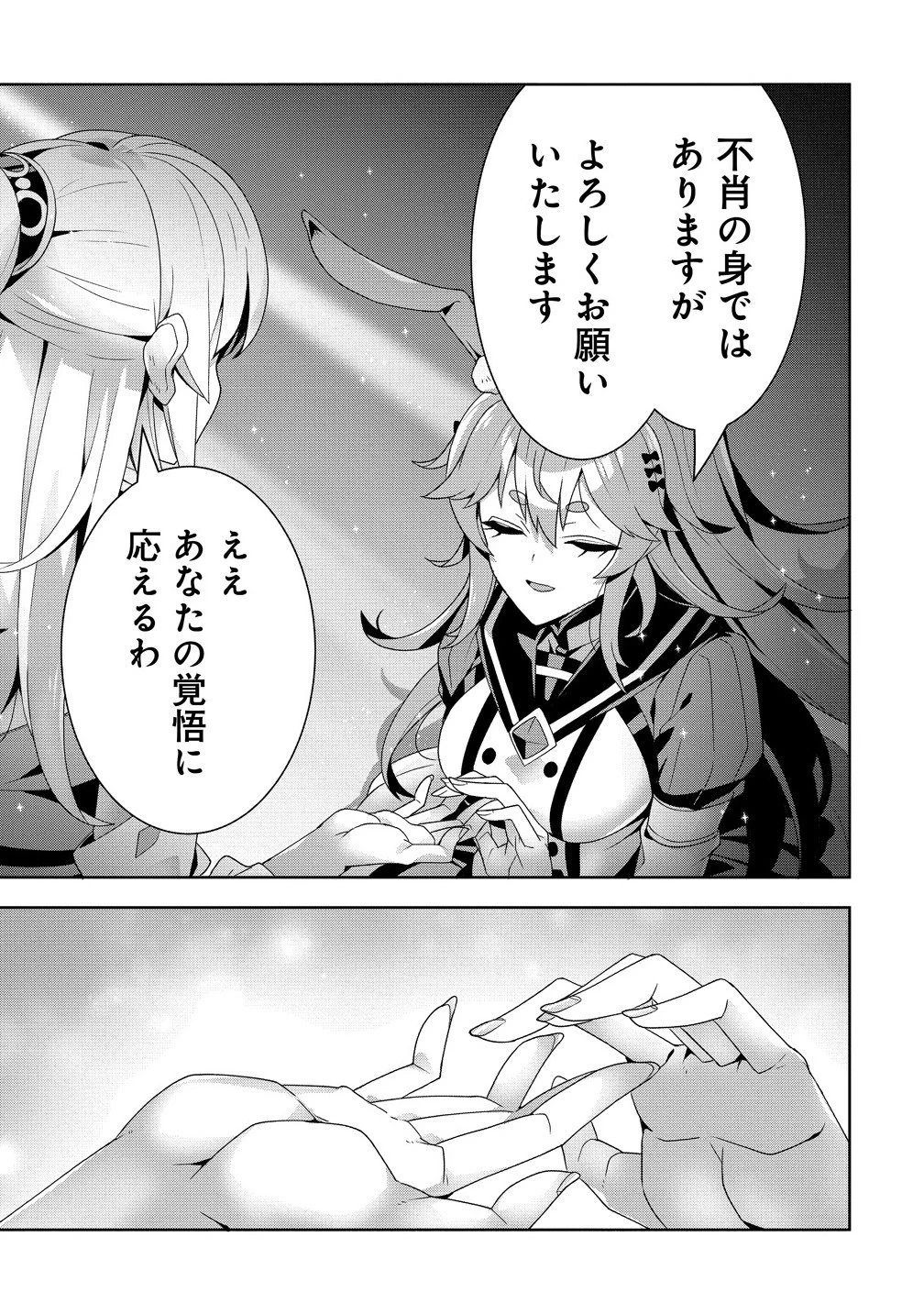 要らない悪役令嬢、我が国で引き取りますわ～優秀なご令嬢方を追放だなんて愚かな真似、国を滅ぼしましてよ?～ 第11.2話 - 17