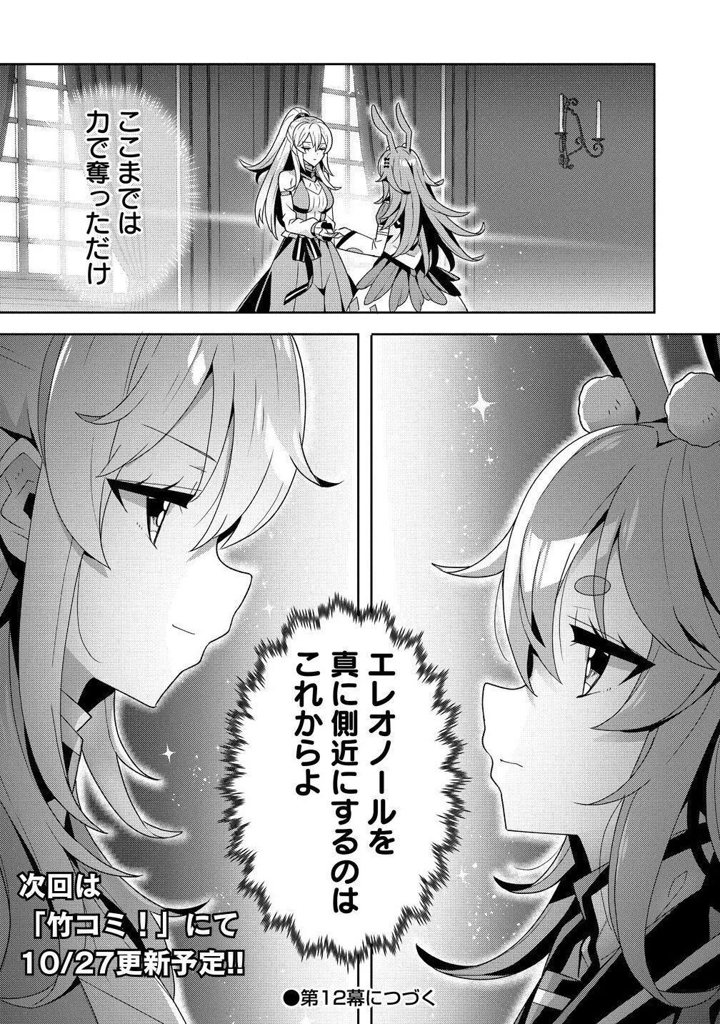 要らない悪役令嬢、我が国で引き取りますわ～優秀なご令嬢方を追放だなんて愚かな真似、国を滅ぼしましてよ?～ 第11.2話 - 18