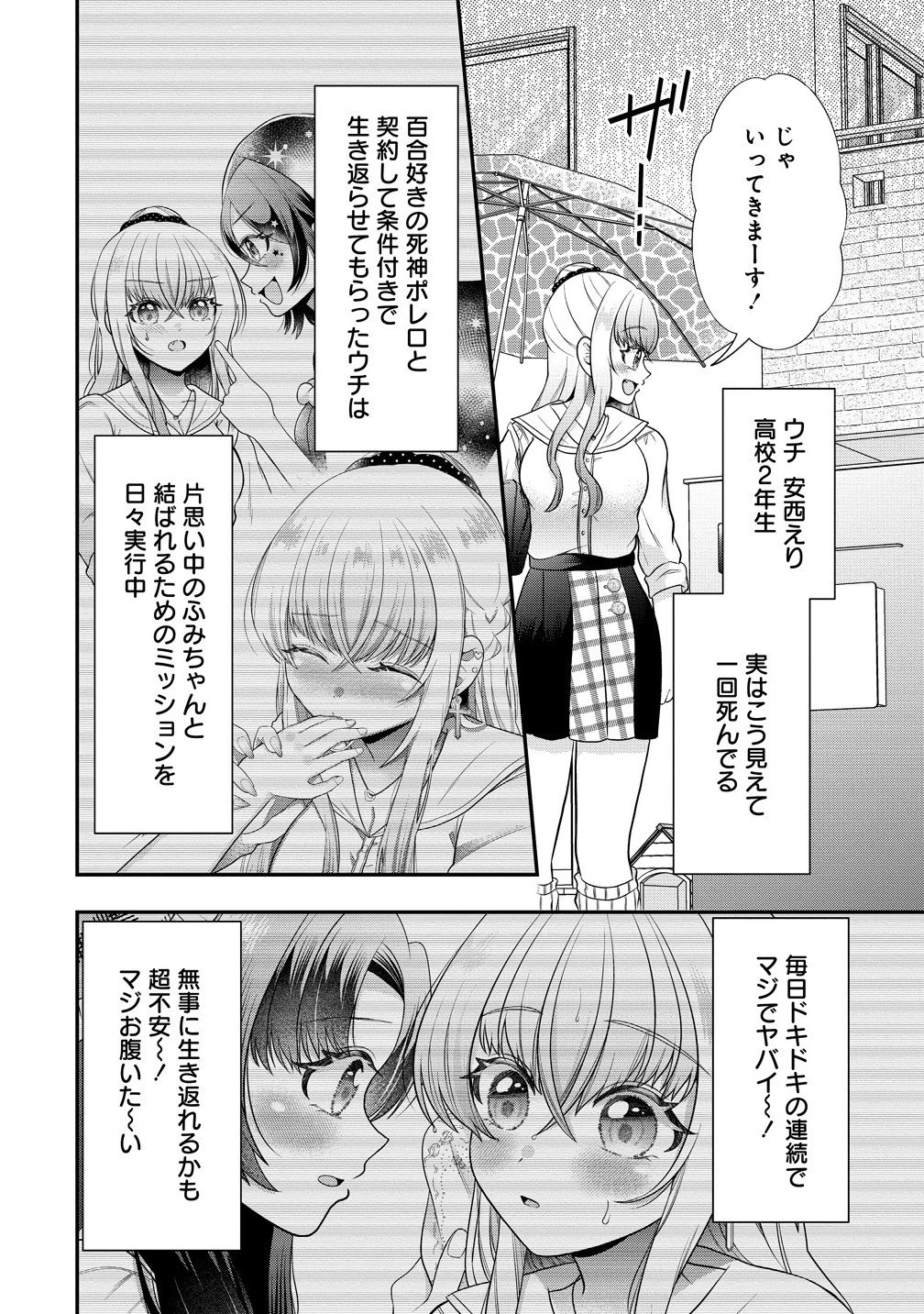 百合神さまの言うとおり! 第4.1話 - 2