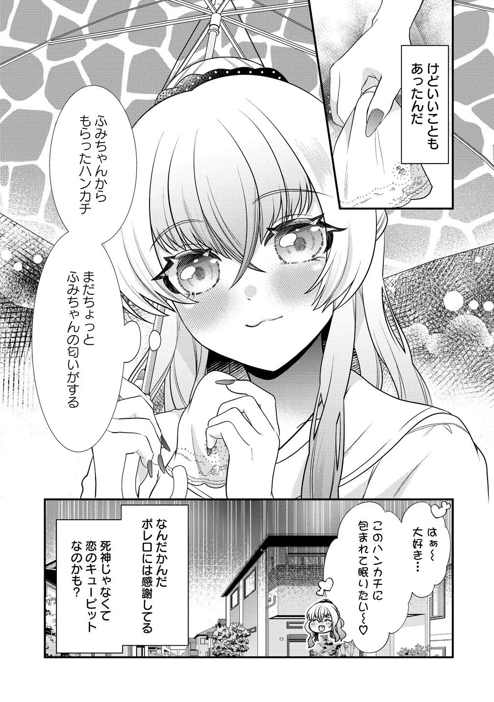 百合神さまの言うとおり! 第4.1話 - 3